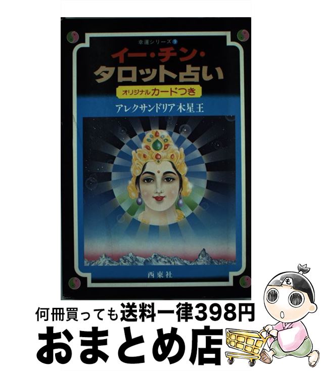 【中古】 陰陽師安倍晴明占い「五芒星」の秘法 ２００２年版/青春出版社/小野十伝 陰陽師安倍晴明占い「五芒星」の秘法 2002年版/小野十伝／著