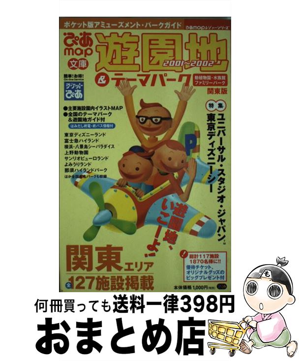 中古 ぴあ 文庫遊園地 テーマパーク 関東版 ぴあ ぴあ ムック 宅配便出荷 日 日以内に出荷 大阪府豊中市社会福祉協議会が運営している Diasaonline Com