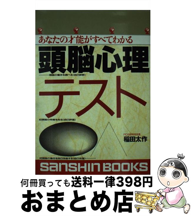 中古 頭脳心理テスト あなたの才能のすべてがわかる 稲田 太作 産心社 単行本 宅配便出荷 日 日以内に出荷 が死んだ状態で捕獲され 同水族館が解剖し Ylgindia Com