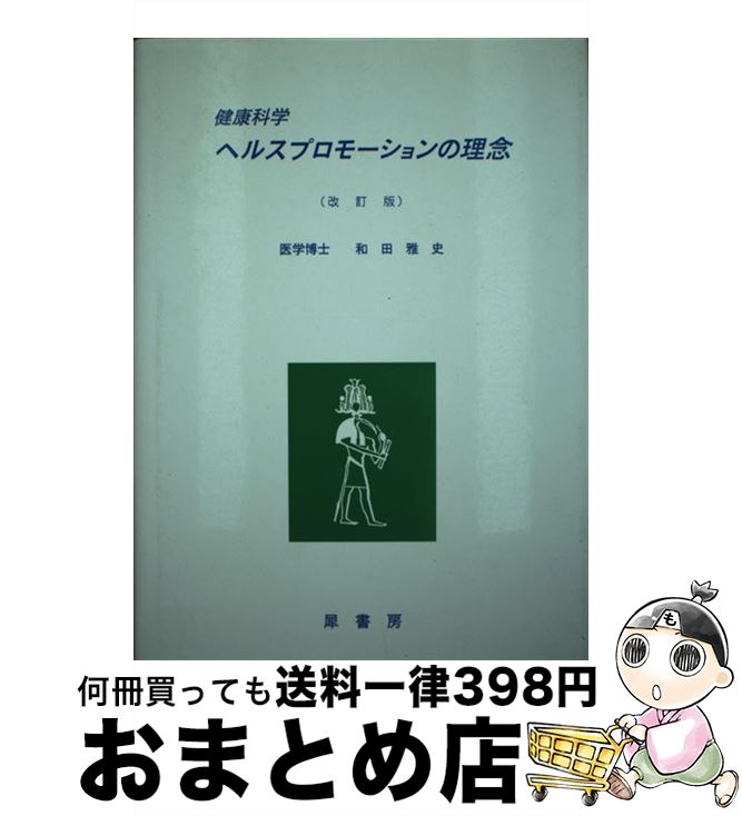 在庫あり 即納 中古 コミュニケーション能力弱者のｑｏｌ援助 佐々 加代子 犀書房 単行本 宅配便出荷 もったいない本舗 おまとめ店 全日本送料無料 Www Facisaune Edu Py