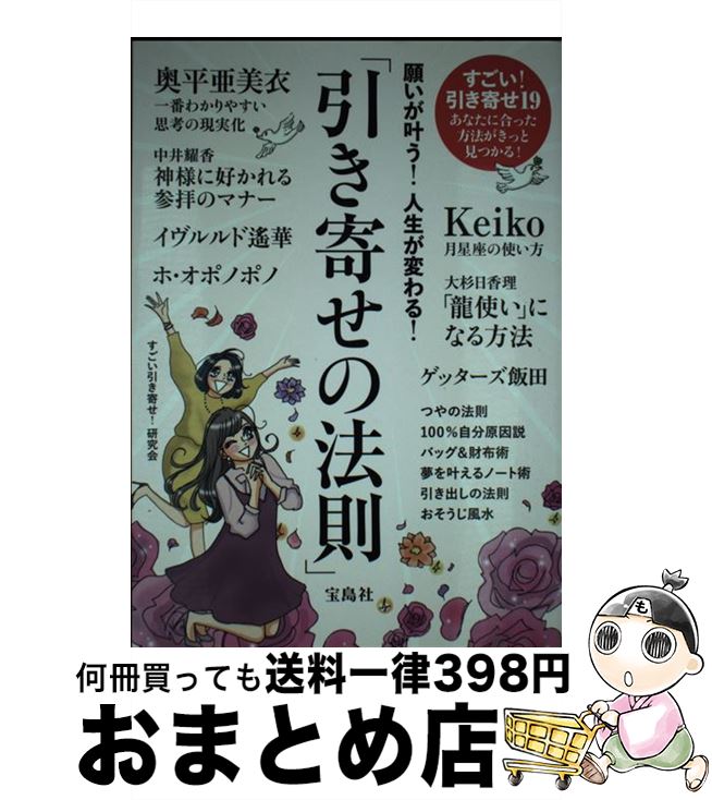 楽天市場 中古 魂が喜ぶ生き方 宇宙の法則がわかれば 人生は劇的にうまくいく 佐藤友美 徳間書店 単行本 宅配便出荷 もったいない本舗 おまとめ店