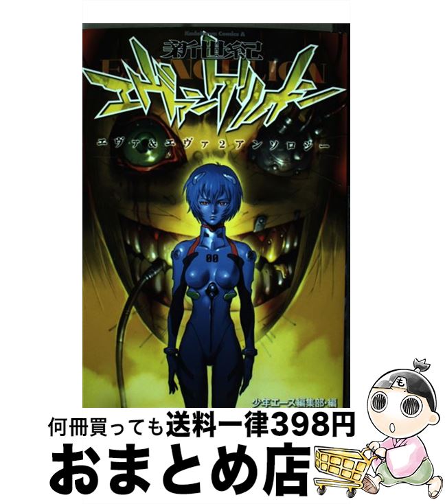 楽天市場】【中古】 新世紀エヴァンゲリオン エヴァ&エヴァ2