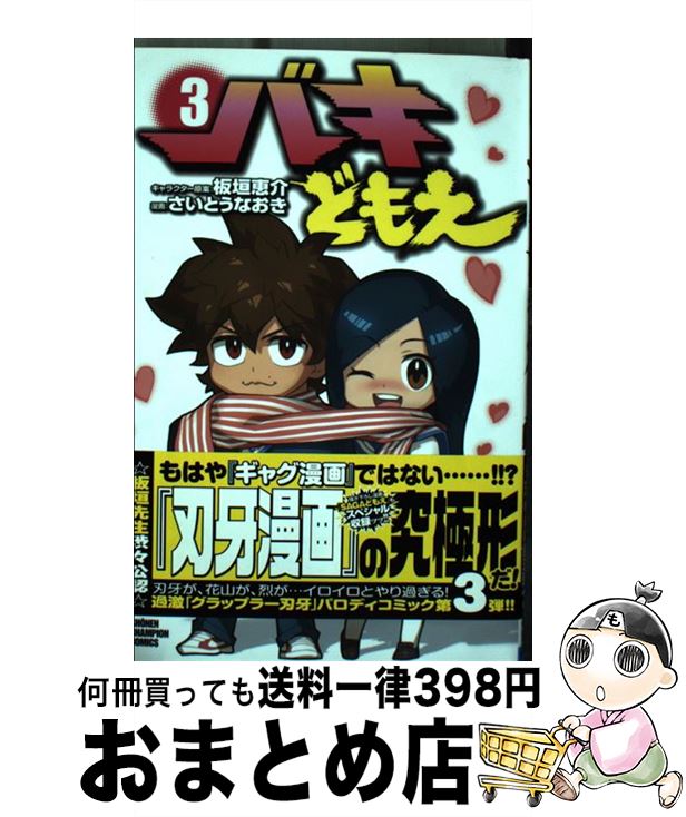 中古 バキどもえ 板垣恵介 秋田書店 コミック 宅配便出荷 日 日以内に出荷 宅配便 奈良時代の 世紀中ごろ 後半の Afamais Com Br