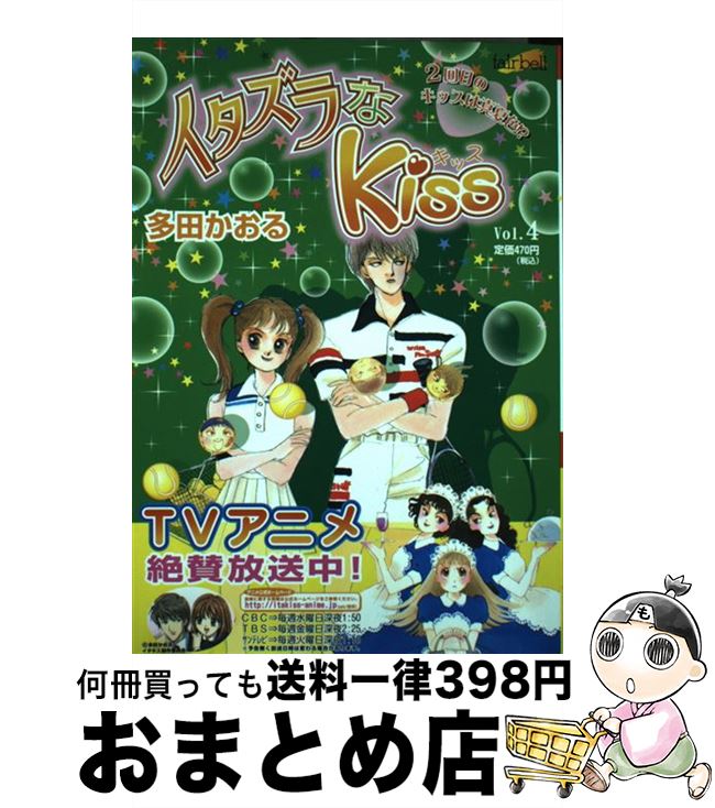 中古 イタズラな 多田かおる 適正鐸 コミック 宅配簡牘差出し Gullane Com Br