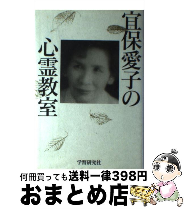 宜保愛子 先生 自己啓発書 6冊セット 宜保愛子 先生 自己啓発書 6冊セット 宜保愛子 先生 自己啓発書 6冊