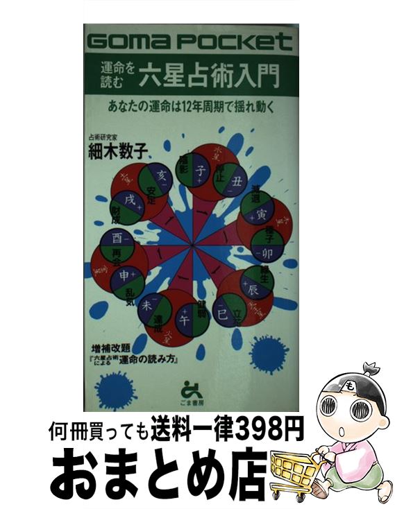 楽天市場】【中古】 占星学実践講座/魔女の家books/訪星珠 / 訪 星珠