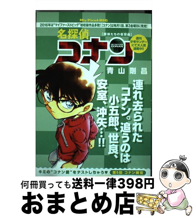 楽天市場】【中古】 名探偵コナン 風林火山 / 青山 剛昌