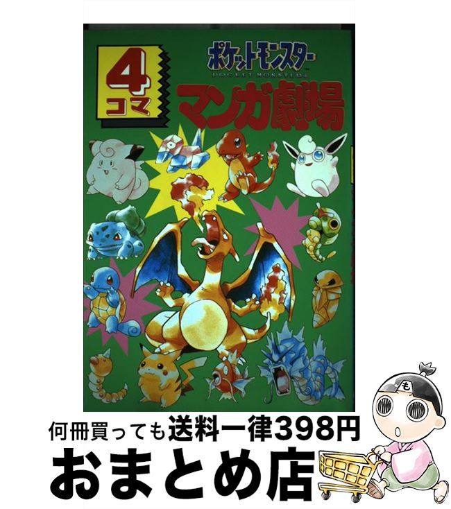 【中古】 めざせ！！カードマスター ポケモンカードゲームバトルコミック/小学館/印照 楽天市場】【中古】 めざせ！！カードマスター ポケモンカード