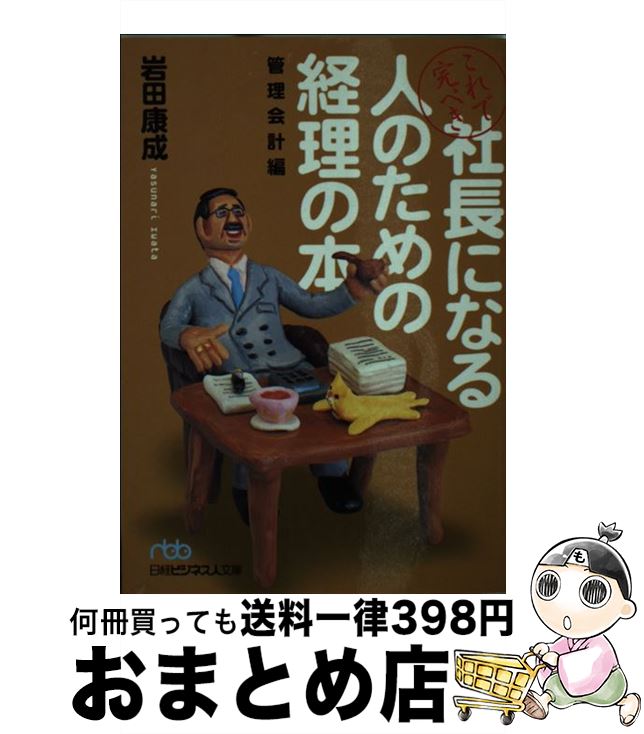 楽天市場】【中古】 現代原価計算の基礎 / 角谷 光一 / 中央経済