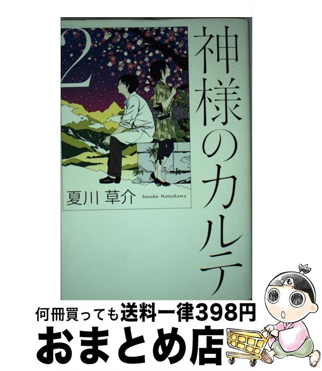 楽天市場】【中古】 妻に捧げた1778話 / 眉村 卓 / 新潮社 [新書