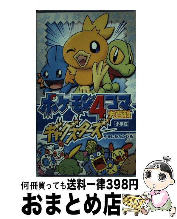楽天市場】【中古】 ポケットモンスター4コマDX（デラックス） / ス