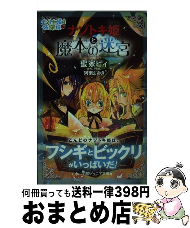 【中古】 ふしぎ星の・ふたご姫 ラブリーキングダム １/小学館/阿南まゆき ふしぎ星の・ふたご姫 ラブリーキングダム 1 (ちゃおコミックス