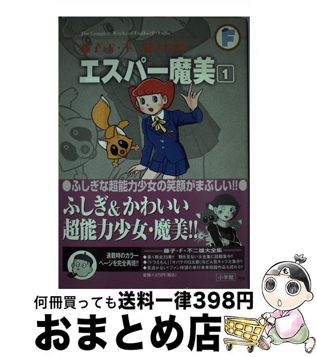 魔 美 エスパー