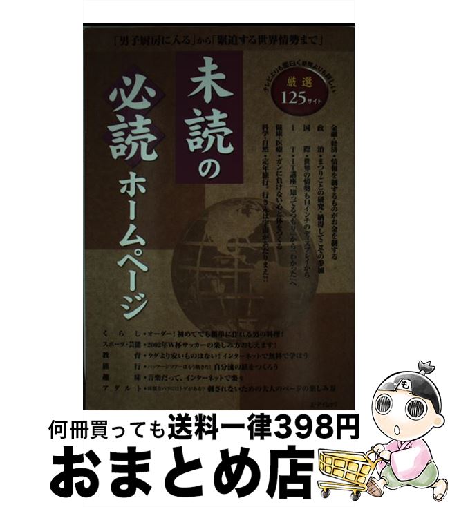 楽天市場 中古 未読の必読ホームページ 男子厨房に入る から 緊迫する世界情勢まで ホームページ研究会 エーアイ出版 ムック 宅配便出荷 もったいない本舗 おまとめ店