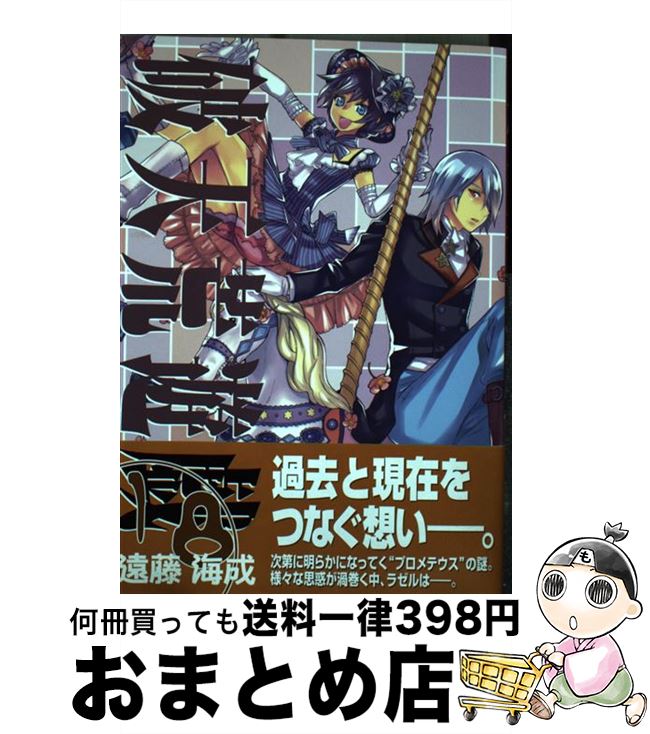 【中古】 破天荒遊戯 18 / 遠藤 海成 / 一迅社 [コミック]【宅配便出荷】画像