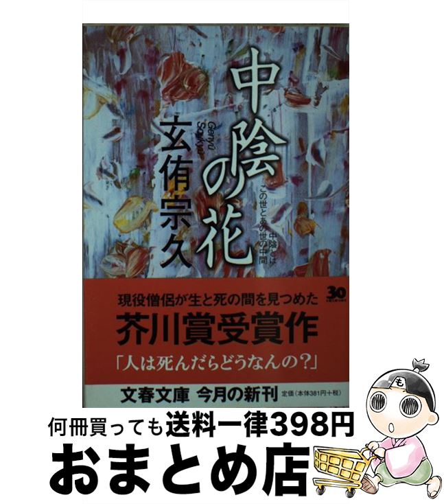 楽天市場】【中古】 フェネラ / 花郁 悠紀子 / 秋田書店 [文庫]【宅配