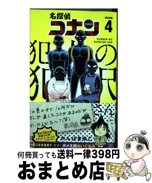 楽天市場 中古 名探偵コナン犯人の犯沢さん ２ かんば まゆこ 青山 剛昌 小学館 コミック 宅配便出荷 もったいない本舗 おまとめ店