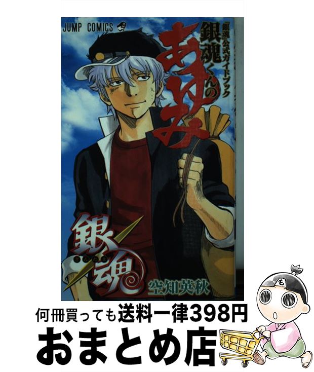 銀魂全巻＋銀魂のあゆみ＋銀魂THEFINALアニメコミックス 銀魂 THE FINAL アニメコミックス | ホーム社（集英社グループ）