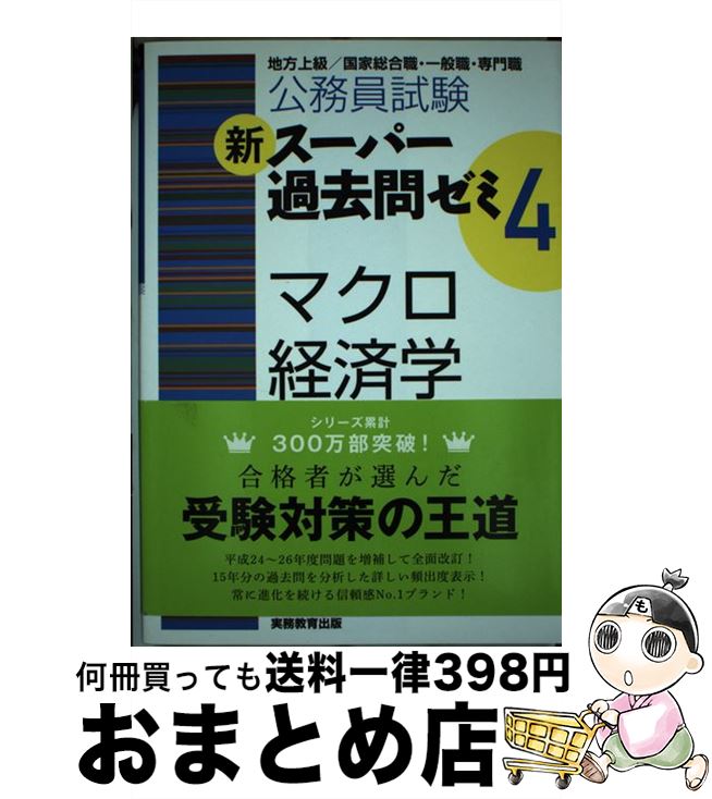 楽天市場】【中古】 1種国家農学系公務員試験 '98年度版