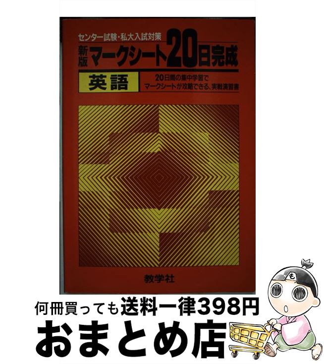 中古 英語 新版 グローブ思想廟堂教学社 世界思想社教学社 単行冊子本 宅配コンビニエンス出荷 Oxis Immo Com