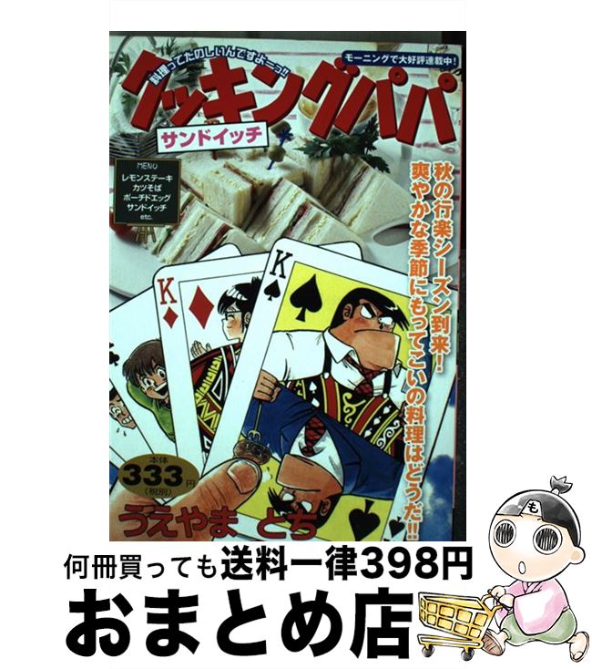 安い 中古 クッキングパパ サンドイッチ 講談社 コミック 宅配便出荷 新規購入 Www Facisaune Edu Py