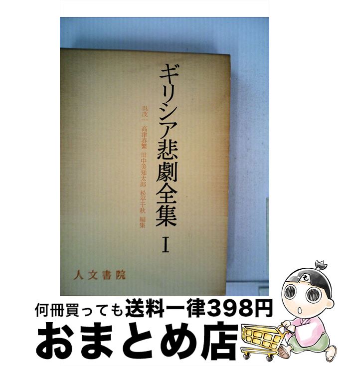 楽天市場】【中古】 小学校演劇脚本集 ５ / 日本演劇教育連盟 / 晩成