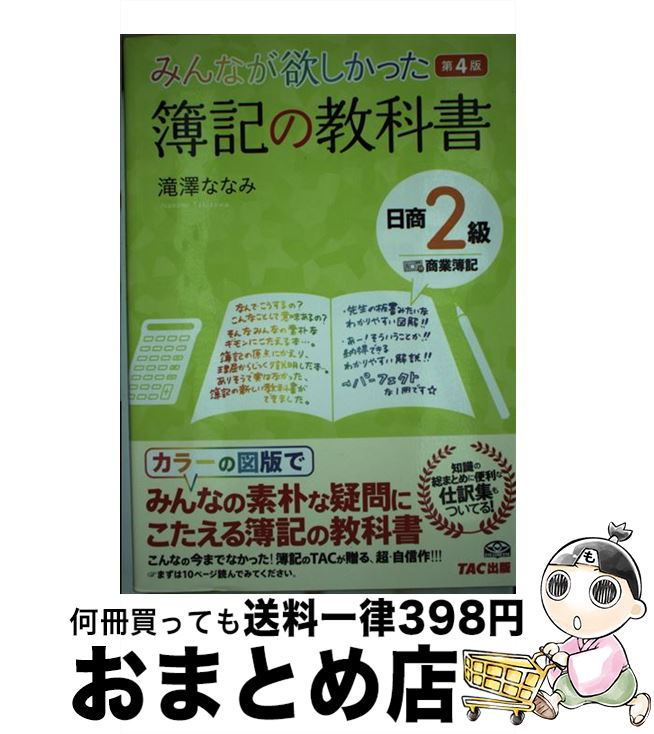 税理士試験簿記論最速マスター ３０章ですべてがわかる！ １/東京