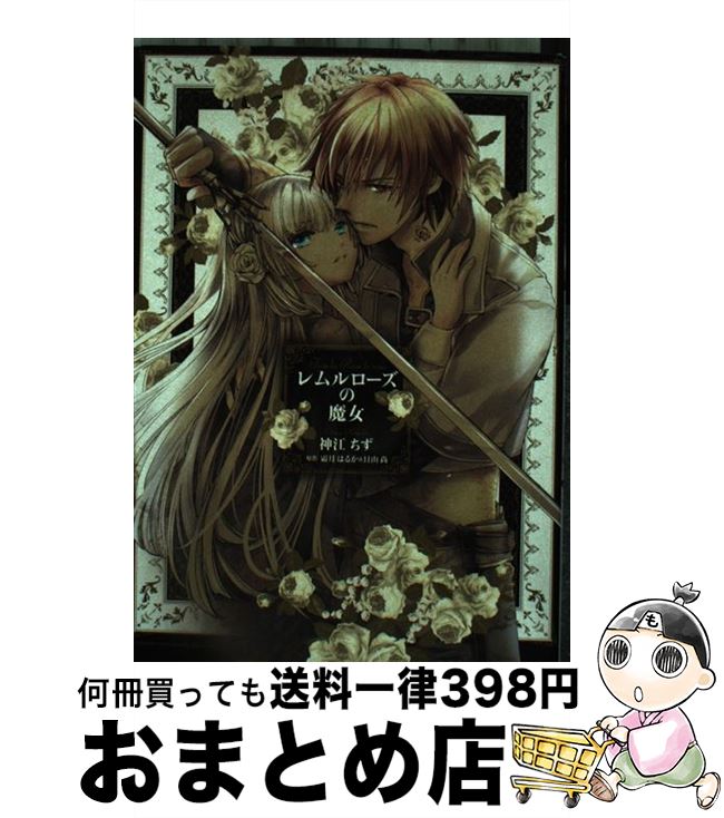 【中古】 ランブルローズ １/アスキー・メディアワークス/カスカベアキラ 楽天市場】【中古】 ランブルローズ 1 / カスカベ アキラ