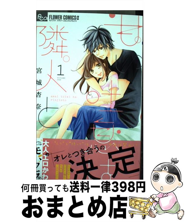 楽天市場】【中古】 隣の部屋から喘ぎ声がするんですけど… 1 鈴木先輩