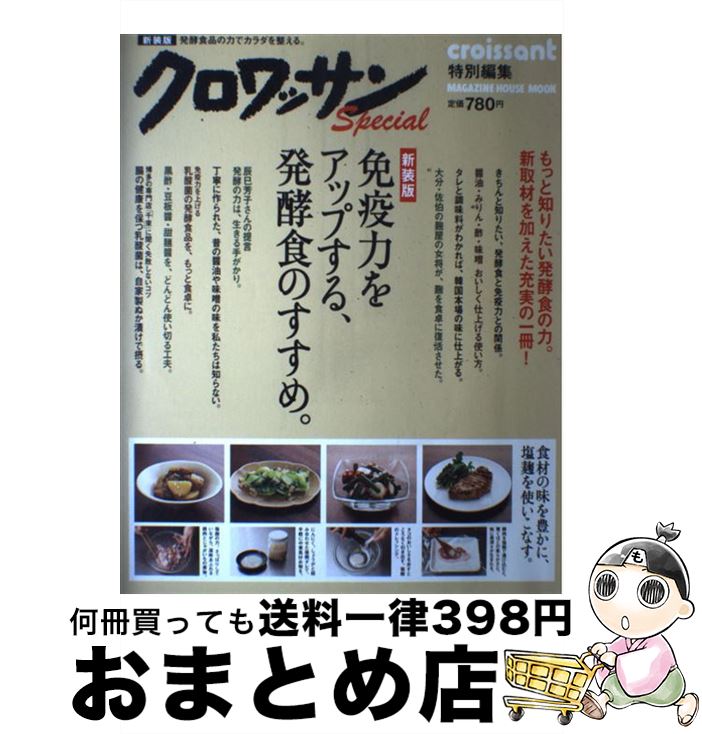 楽天市場】【中古】 発酵食の歴史 / マリ=クレール