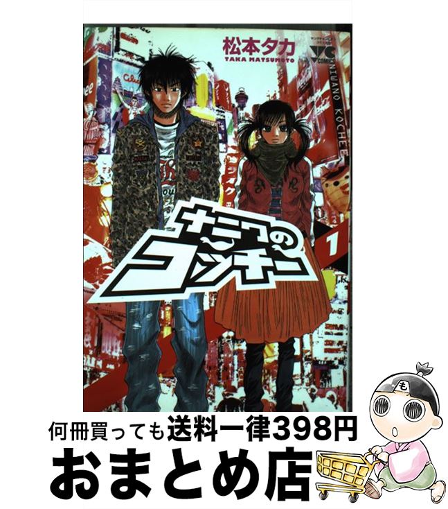楽天市場 中古 ナニワのコッチー １ 松本 タカ 秋田書店 コミック 宅配便出荷 もったいない本舗 おまとめ店