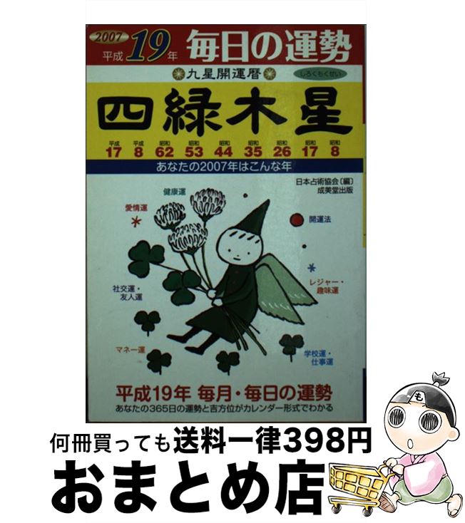 中古 九星開運暦 毎日の運勢 平成 年 佐藤 鉄山 みほし 朱夏 ヒーラー暖母 日本占術協会 成美堂出版 文庫 宅配便出荷 Opinioncubana Com