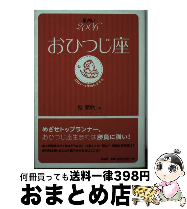 中古 星印占い おひつじ卓 桂月 月 平均太陽日毛並み ご酒 紫吹 宝島社 図書館 宅配竿牘販売 Upntabasco Edu Mx