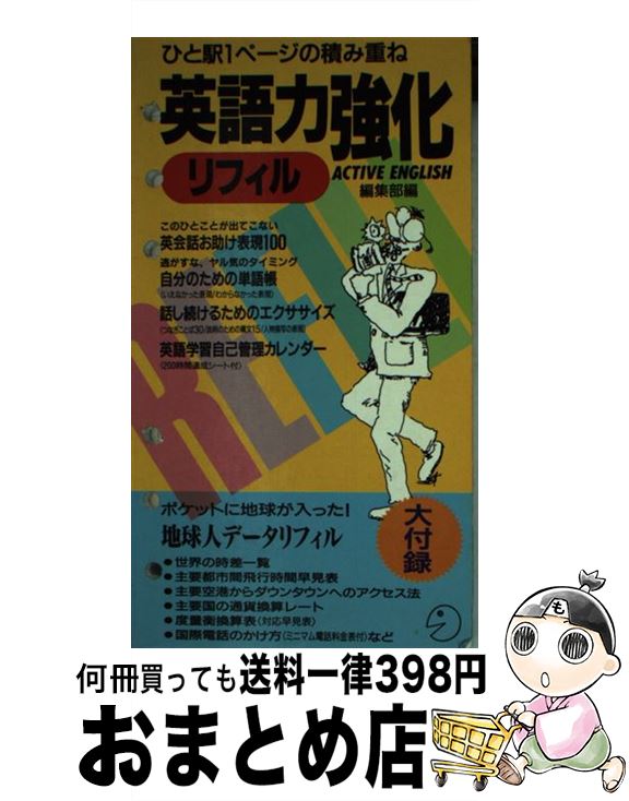 中古 英語勢い統制リフィル Active English編緝種 アルク 新書 宅配信積み送り Marchesoni Com Br