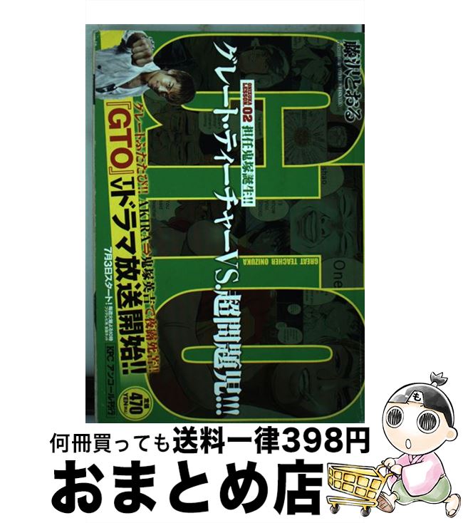 中古 担任鬼塚生れ出る 藤沢 とおる 講談社 コミックオペラ 宅配文仕向け Olc54 Fr