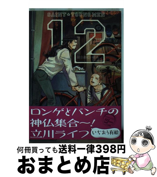 TVアニメ NANA -ナナ- DVD 全巻セット 矢沢あい 楽天市場】【中古】 聖☆おにいさん 16 / 中村 光 / 講談社