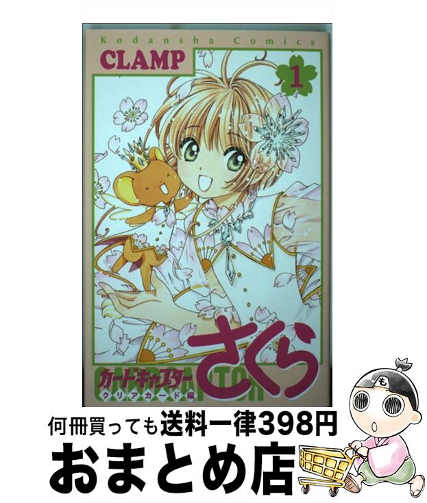【中古】 カードキャプターさくら ６/講談社/ＣＬＡＭＰ 中古】 カードキャプターさくら 6/講談社/CLAMP