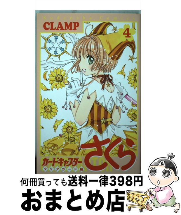 楽天市場】【中古】 カードキャプターさくらクリアカード編 6