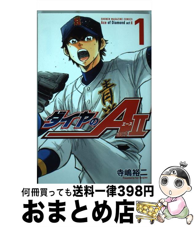 【中古】 ダイヤのA　act2（1） / 寺嶋 裕二 / 講談社 [コミック]【宅配便出荷】画像