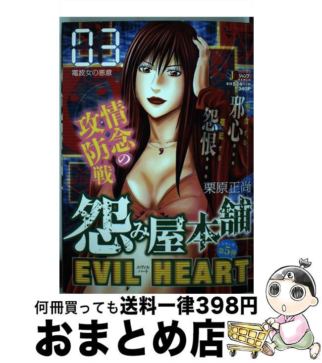 上等な その他 ０３ 怨み屋本舗ｅｖｉｌ ｈｅａｒｔ 中古 ムック 宅配便出荷 集英社 正尚 栗原 Moto Stojany Cz