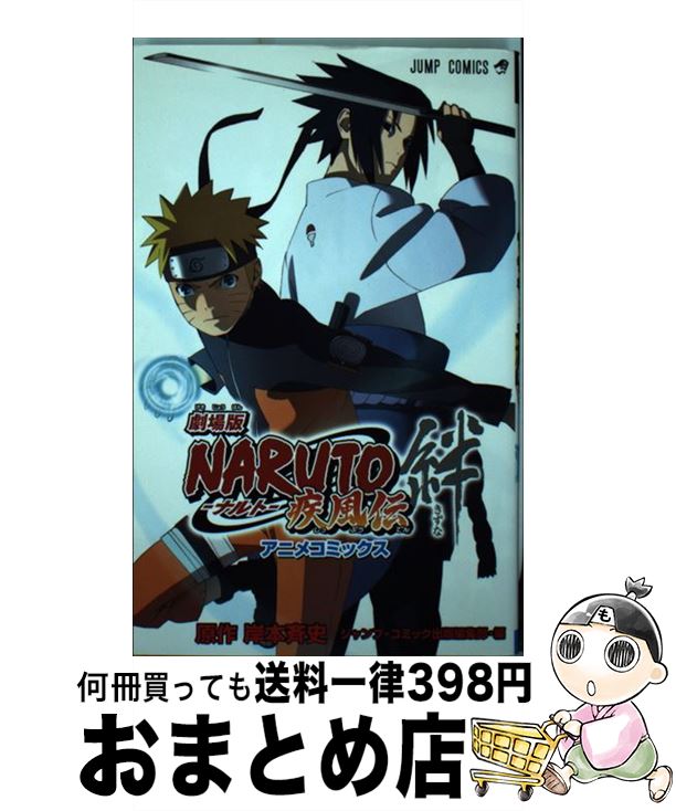 楽天市場】【中古】 劇場版NARUTO疾風伝 アニメコミックス