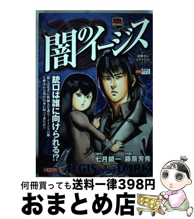 中古 奸邪のイージス 撃方手立ての葬送曲 七月 ミラー 藤原 芳御前上等 小学館 ムック 宅配手翰差し出し 2friendshotel Com