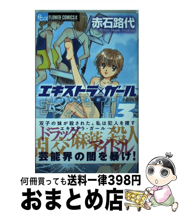◎ ★ヤオヨロズガール　2巻　御船麻砥　プレミア？ 楽天市場】【中古】 ヤオヨロズガール 1 / 御船 麻砥 / 幻冬舎