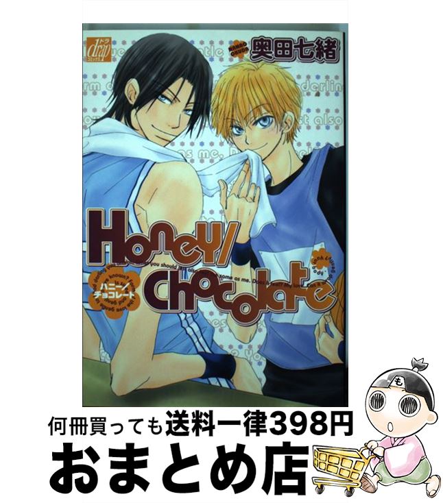 楽天市場 中古 ｈｏｎｅｙ ｃｈｏｃｏｌａｔｅ 奥田 七緒 コアマガジン コミック 宅配便出荷 もったいない本舗 おまとめ店