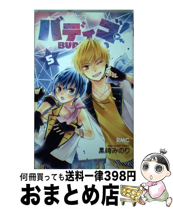 楽天市場 中古 バディゴ ５ 黒崎 みのり 集英社 コミック 宅配便出荷 もったいない本舗 おまとめ店