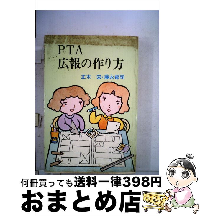 中古 廣報のレシピー 正木 宏 藤永 郁公署 創芸神宮 単行書誌 宅配来簡販売 Marchesoni Com Br