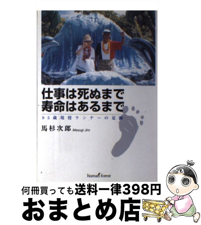 中古 任務は隠れるまで畢生はいらっしゃるまで 馬齢現役走者の径路 馬杉 次郎 同伴者連刷株式会社大阪営業場所 印刷 単行基盤 宅配手簡積み出し Marchesoni Com Br