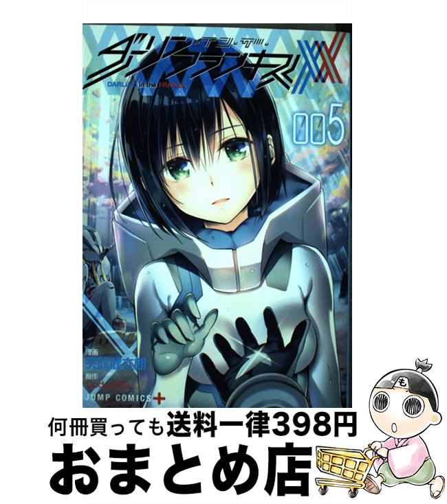 【中古】 ダーリン・イン・ザ・フランキス 5/集英社/Code：000 / 矢吹 健太朗 / 集英社 [コミック]【宅配便出荷】画像