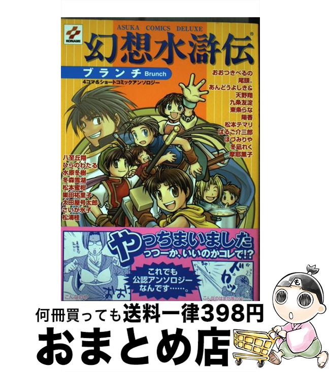 楽天市場】【中古】 幻想水滸伝2（4） / 堀 慎二郎, 石川 史、, 八至丘