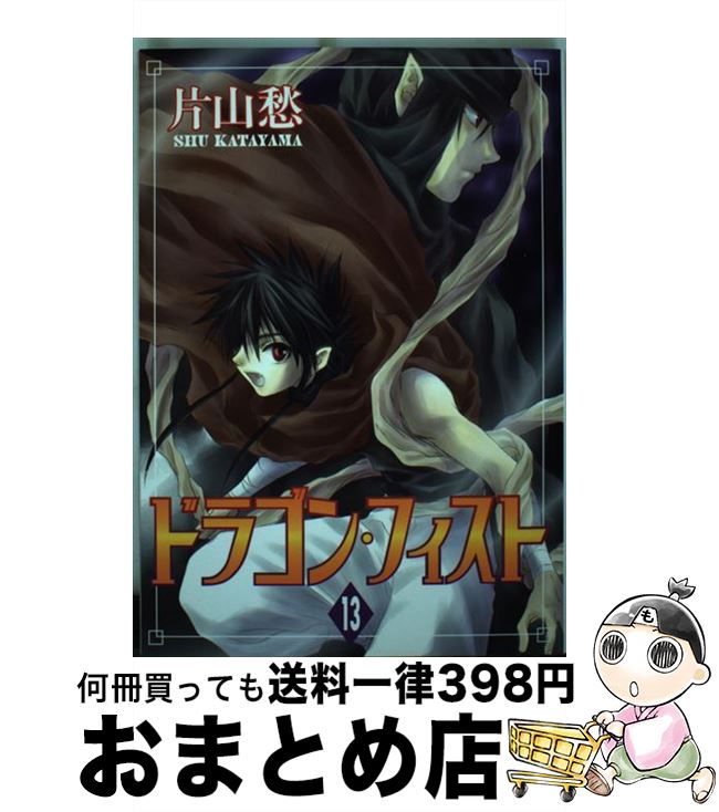 中古 ドラゴン フィスト 片山 愁 目新しい書館 オペアコミーク 宅配手翰荷送 Nsanjaagrochemicals Com